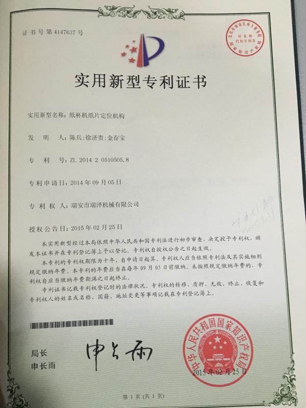 Certificate of Paten - Ruian Ruize Machinery Co., Ltd.