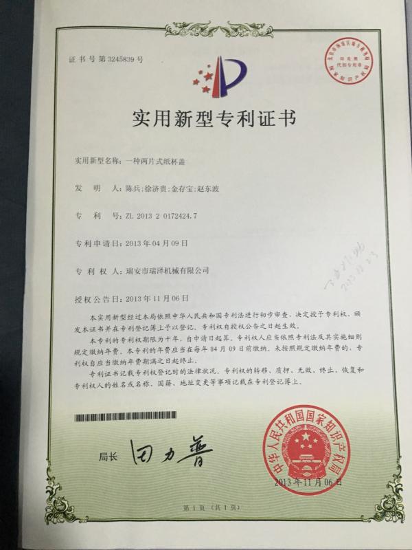 Certificate of Paten - Ruian Ruize Machinery Co., Ltd.