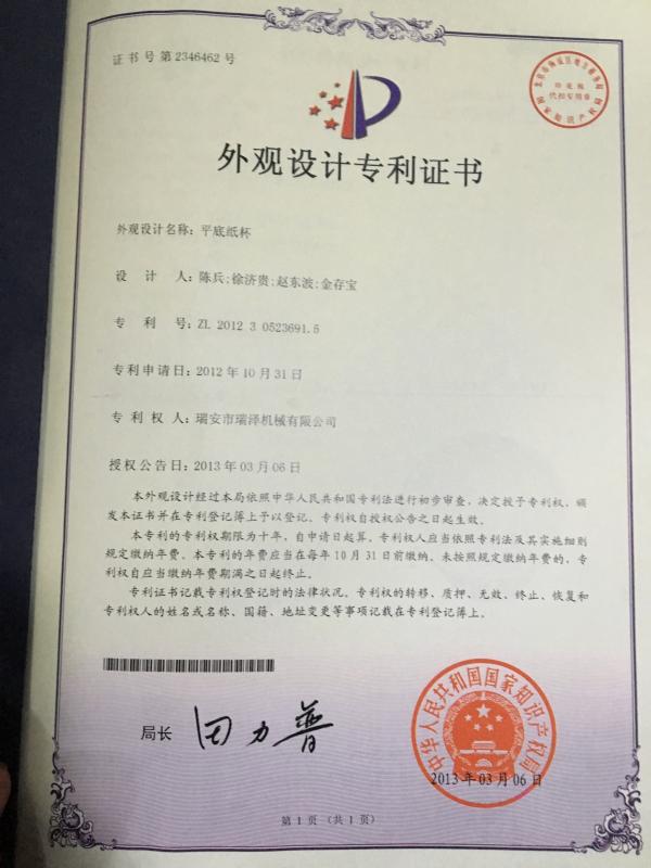 Certificate of Paten - Ruian Ruize Machinery Co., Ltd.