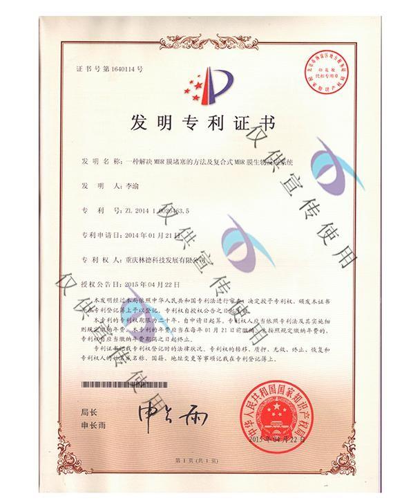 Technical patent certification - Chongqing Linde Technology Development Co., Ltd.