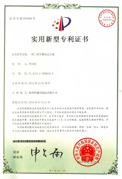 utility patent - Xuzhou Caixin Aluminum Products Co.,Ltd