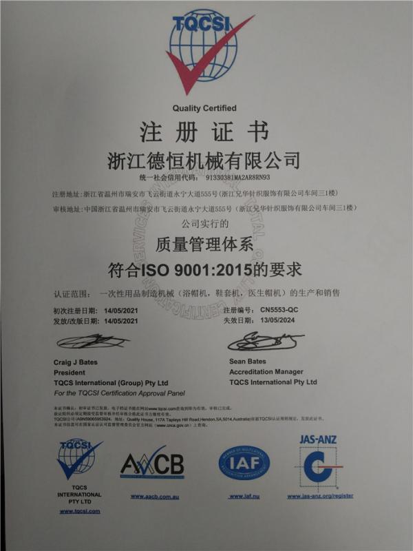 ISO9001 - ZHEJIANG DEHENG MACHINERY CO.,LTD.