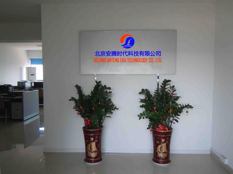 Verified China supplier - Beijing Anteng Era Technology Co., Ltd.