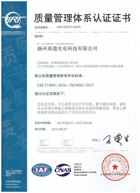 ISO9001 - Yangzhou Gaotong Photoelectric Technology Co., Ltd.