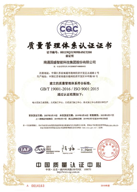 ISO9001 - Nantong Guosheng Intelligence Technology Group Co., Ltd.