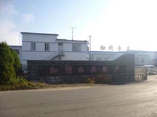 Verified China supplier - Dandong Galicia Seafood Co., Ltd.