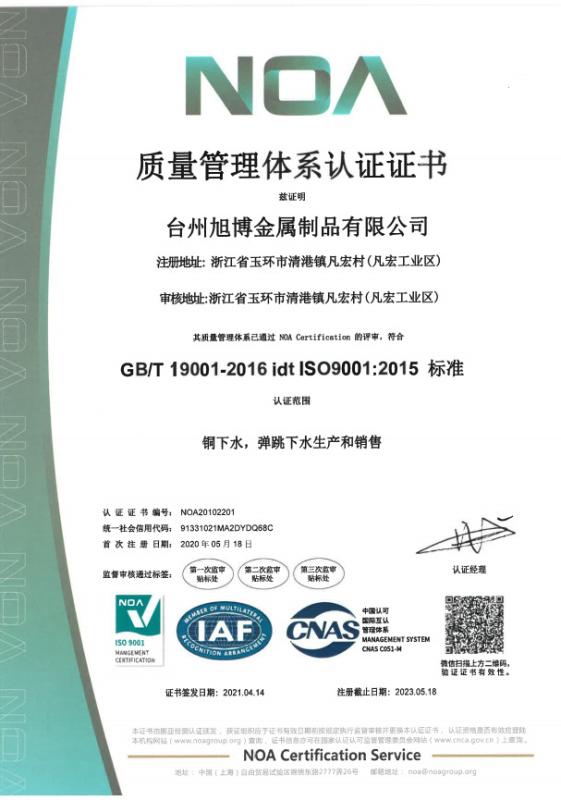 ISO9001 - Taizhou Xubo Metal Products Co., Ltd.