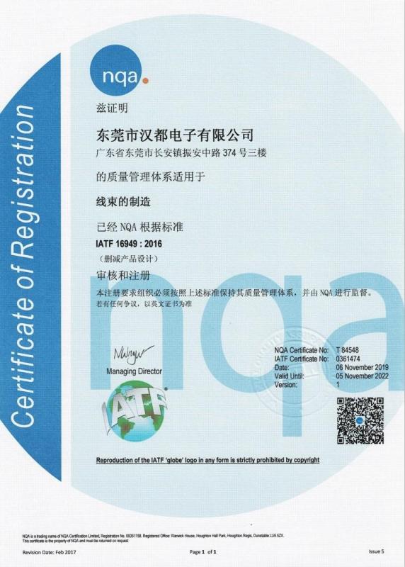 IATF16949 - Dongguan Hundu Electronic Co., Limited