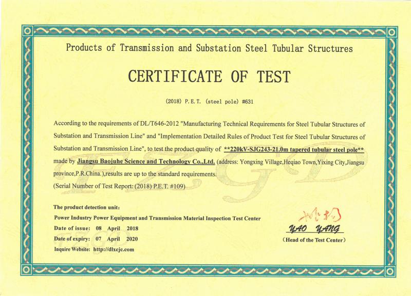 Tapered Tubular Steel Pole Quality Certificate - Jiangsu Baojuhe Science and Technology Co.,Ltd