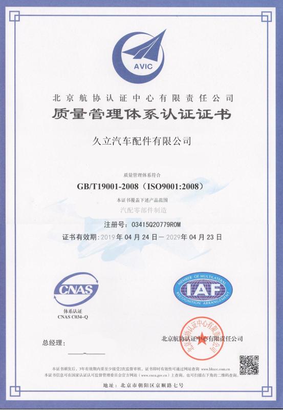 ISO9000 - Zhuji Jiuli Auto Parts co.,Ltd