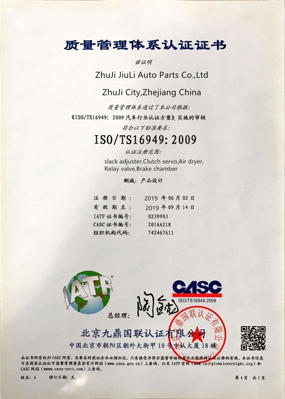 TS16949 - Zhuji Jiuli Auto Parts co.,Ltd