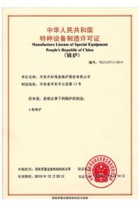 Qualification certificate - Henan Swet Boiler Co., Ltd.