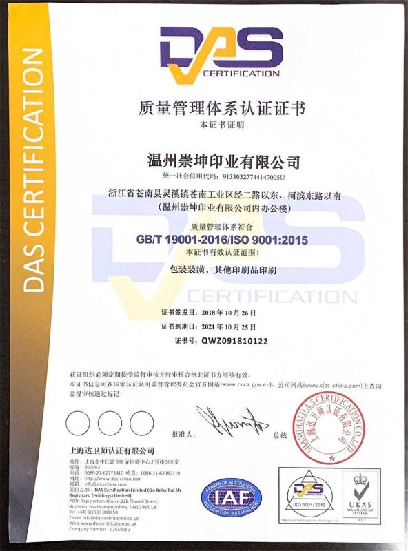 ISO9001 - Wenzhou Chongkun Printing Co., Ltd.