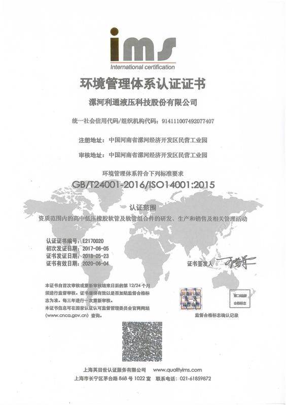 ISO14001 - Guangzhou Duke Trading Co., Ltd.