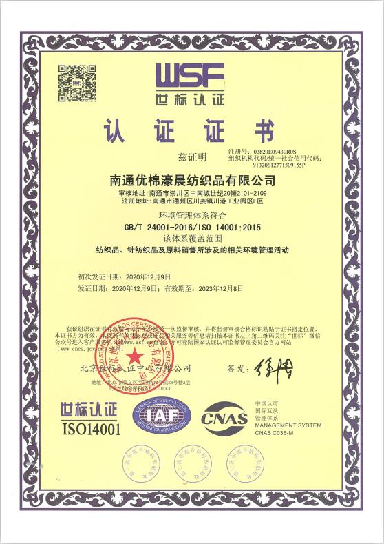 ISO14001 - Nantong Youmian Haochen Textile Co., Ltd.