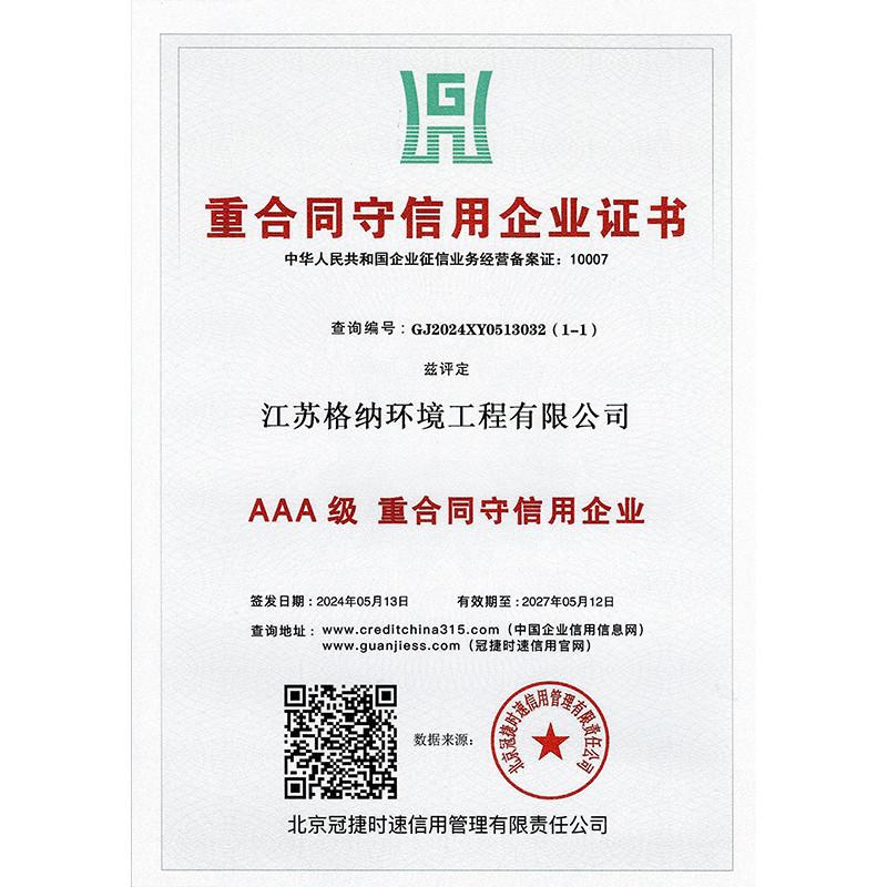 Integrity Supplier Grade Certificate - Jiangsu Gena Environmental Engineering Co., Ltd