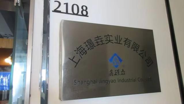 Proveedor verificado de China - Shanghai Jingyao Industrial Co., Ltd.