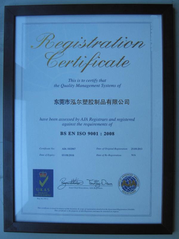 ISO 9001：2008 - Dongguan Honger Packaging Products Co.,Ltd