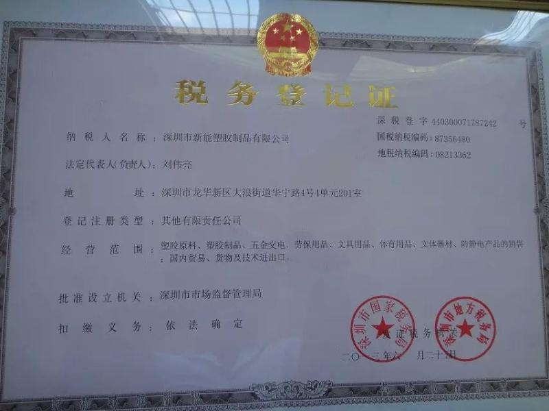 Tax registration certificate - SHENZHEN XINGNENG PLASTIC PRODUCTS CO.,LTD