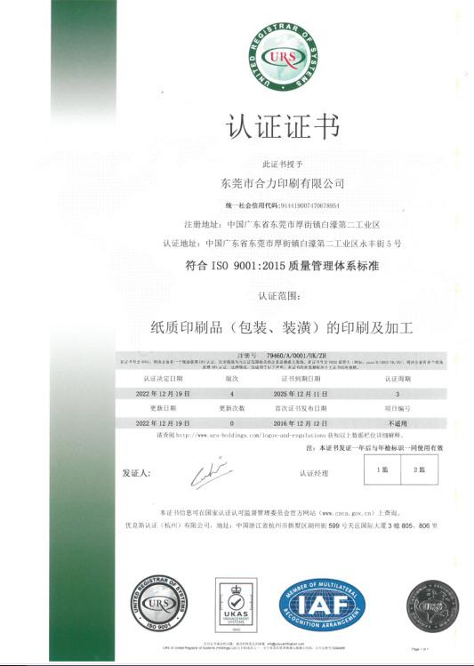 ISO9001:2015 - Dongguan Heli Printing Co., Ltd.