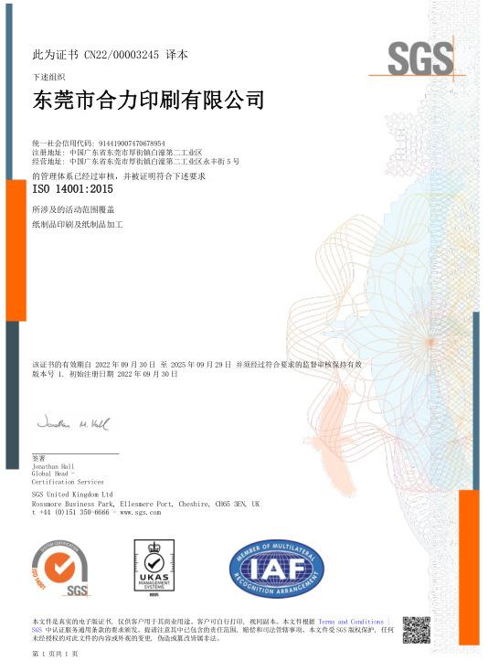 ISO14001 - Dongguan Heli Printing Co., Ltd.