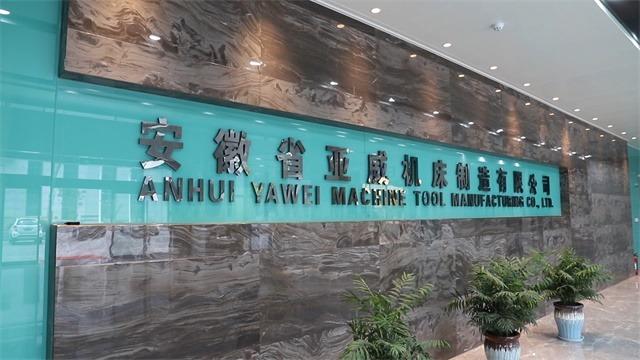 Verified China supplier - Anhui Yawei Machine Tool Manufacturing Co., Ltd.