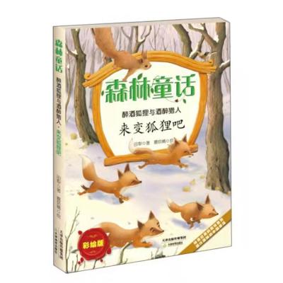 China Forest Fairy The Drunken Fox and the Fox become 9787530980019 of the Hunter Let's Drunk for sale