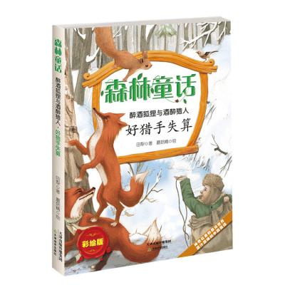 China Forest Fairy The Drunken Fox and Hunter The Good Hunter Miscalculates Drunk 9787530979983 for sale