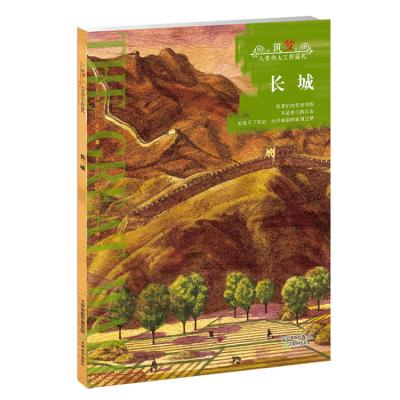 China The Great Wall of Humanity Project Tour Humanity Great History 9787530977569 for sale