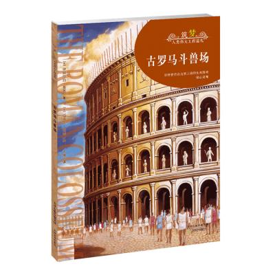 China Great Works of Humanity Tour Colosseum History Album 9787530977552 for sale