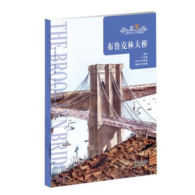 China Great Works Of Humanity Tour The Brooklyn Bridge History Intro Books 9787530977613 for sale