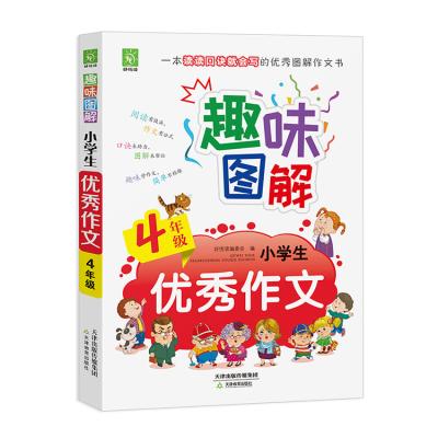 China 9787530982860 Composition of the fourth grade of interesting illustration the excellent primary school students for sale