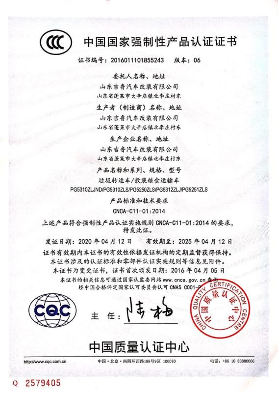 CQC - Shandong Jilu Auto-Refit Co., Ltd.