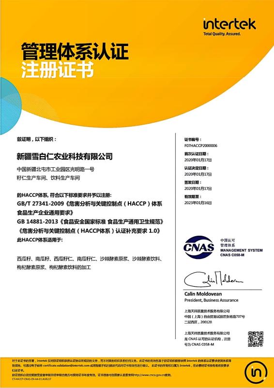 HACCP - Xinjiang Pure & Well Agriculture Technology Co., Ltd.