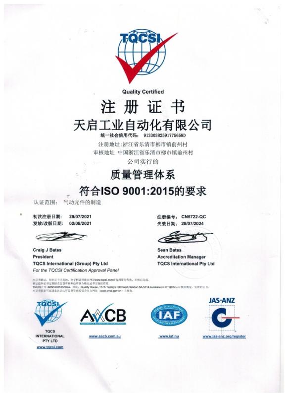 ISO9001 - Tianqi Industrial Automation Co., Ltd.