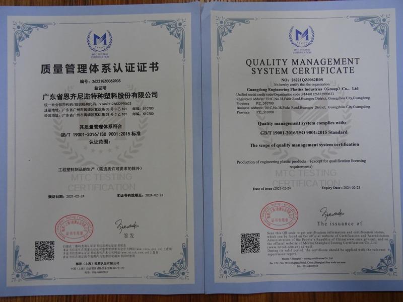 ISO9001 - Guangzhou Engineering Plastics Industries (Group) Co., Ltd.