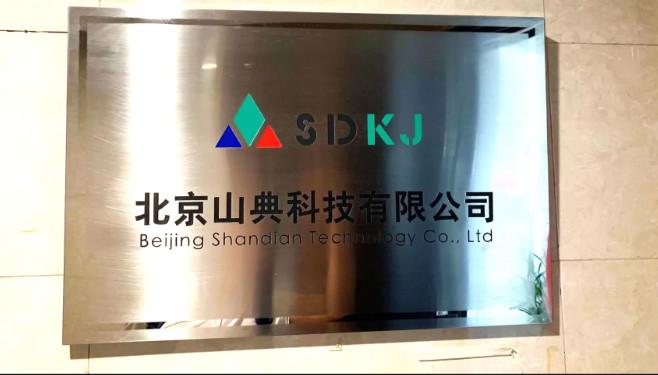 確認済みの中国サプライヤー - Beijing Shandian Technology Co., Ltd.