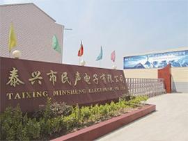 Verified China supplier - Taixing Minsheng Electronic Co., Ltd.