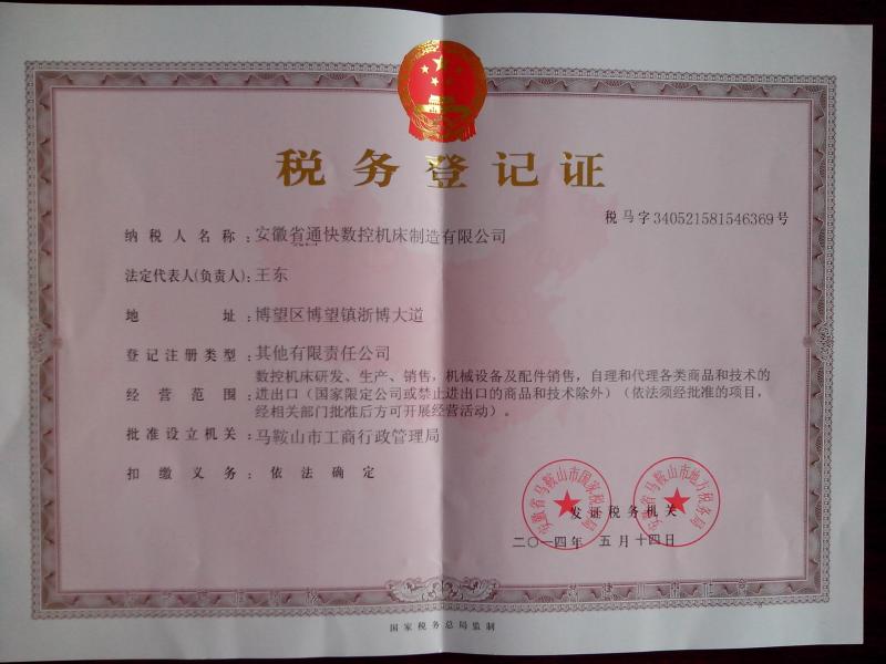 TAX REGISTRATION CERTIFICATE - Anhui Tongkuai NC Machine Tool Manufacturing Co.,Ltd