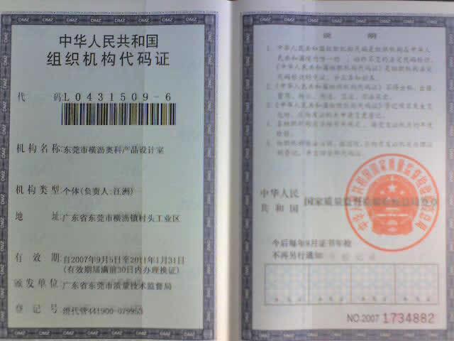 Company Organization Code Certifacte - Dongguan auking industry co.,ltd