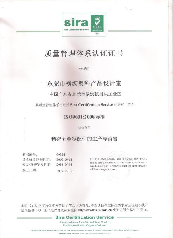 ISO 9001 2008 - Dongguan auking industry co.,ltd