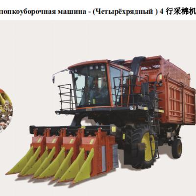 China Mill ginning for 4MZ-3 cotton picker for sale