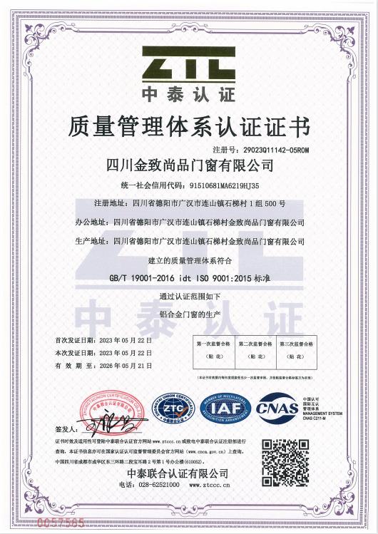 ISO 9001 - Sichuan Jinzhishangpin Doors And Windows Co., Ltd.