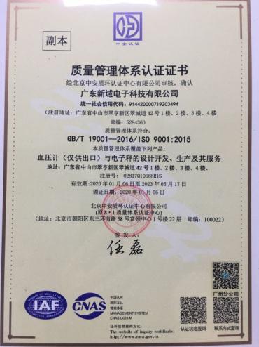 ISO9001 - Guangdong Xinyu Electronic And Technology Co., Ltd.