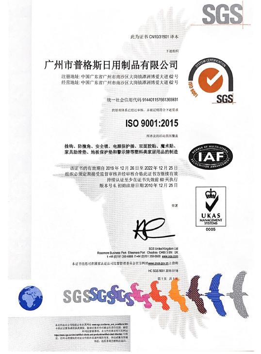 ISO9001 - Guangzhou Probebi Kids Product Co., Ltd.