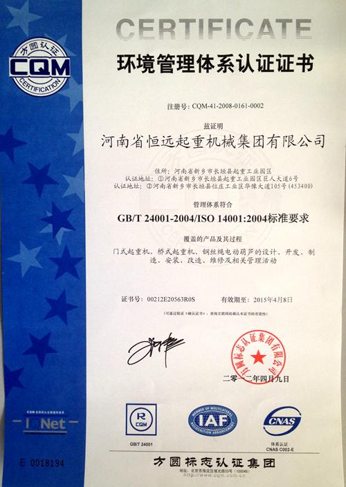 Environmental management system authentication certificate - Henan Hengyuan Crane Machinery Group Co., Ltd.