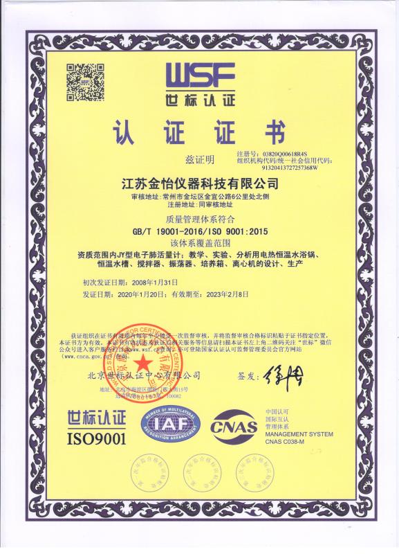 ISO9001 - Jiangsu Jinyi Instrument Technology Company Limited