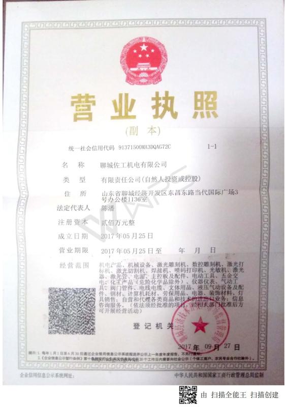 Business License - Liao Cheng Zuogong Tool Co.,Ltd