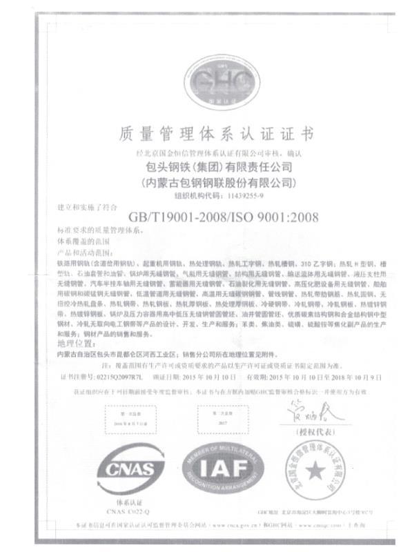 ISO9001 - Shandong Liaocheng Yilong Metal Material Co., Ltd.