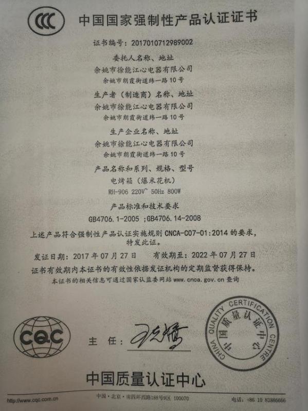 CCC - Yuyao Xuneng Jiangxin Electric Appliance Co., Ltd.